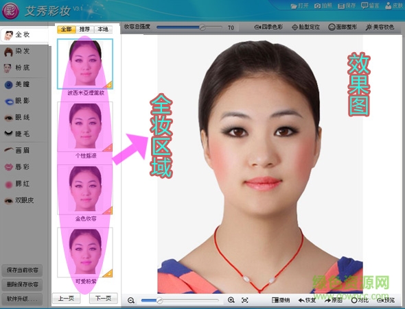 艾秀彩妝軟件
