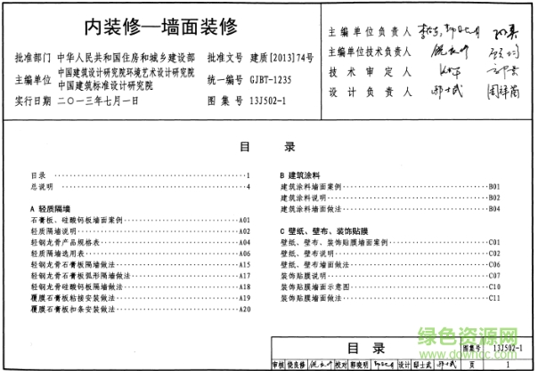 13j5021圖集