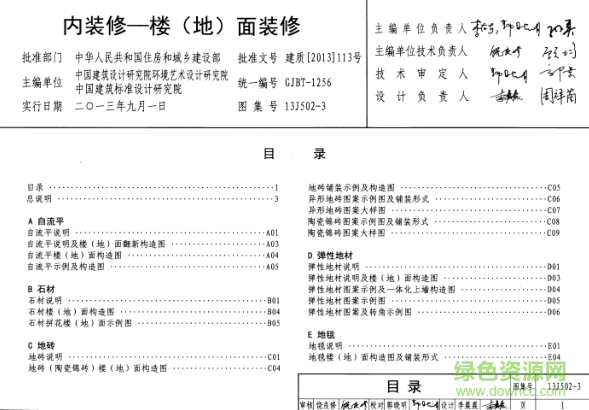 13j5022圖集
