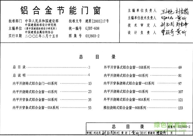 03j6032圖集