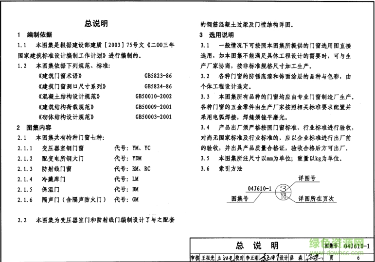04j6101圖集
