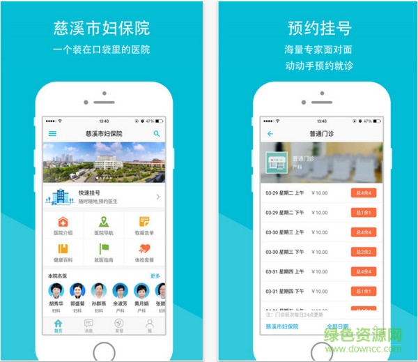 慈溪市婦保院