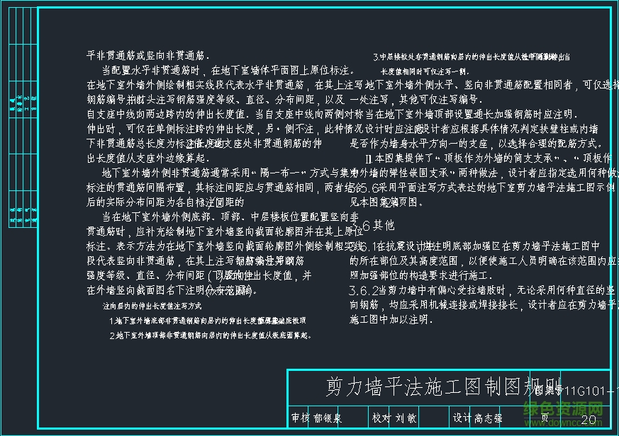 11g101圖集cad版
