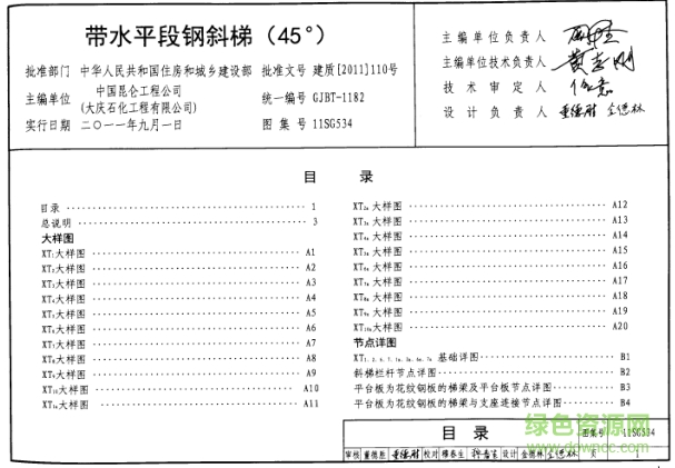 11sg534圖集
