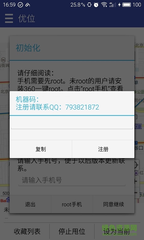 優(yōu)位多點(diǎn)定位app