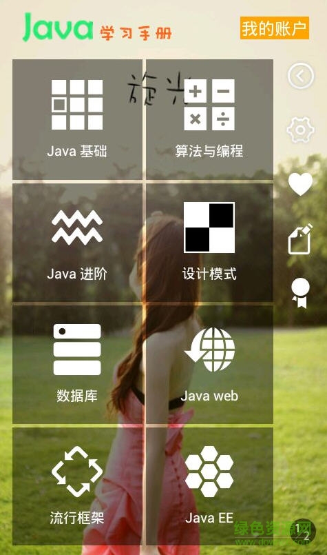 jave學(xué)習(xí)手冊(cè)修改版 Java學(xué)習(xí)手冊(cè)修改版
