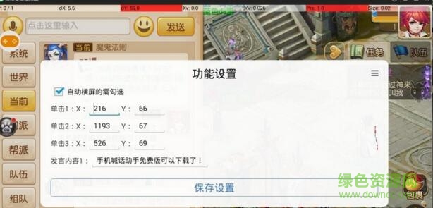 手游喊話助手