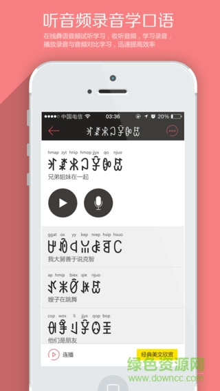 彝人彝語