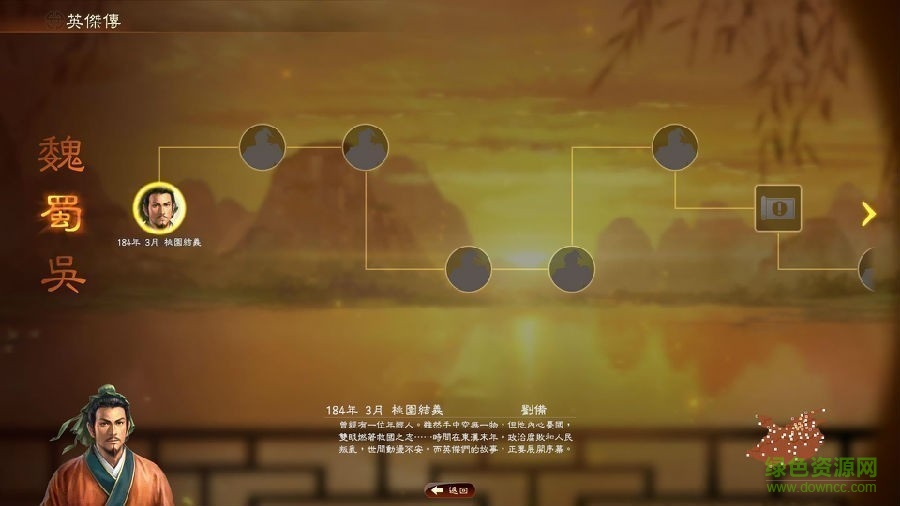 三國志13