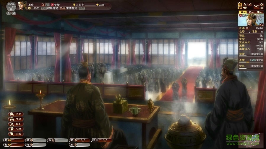三國志13