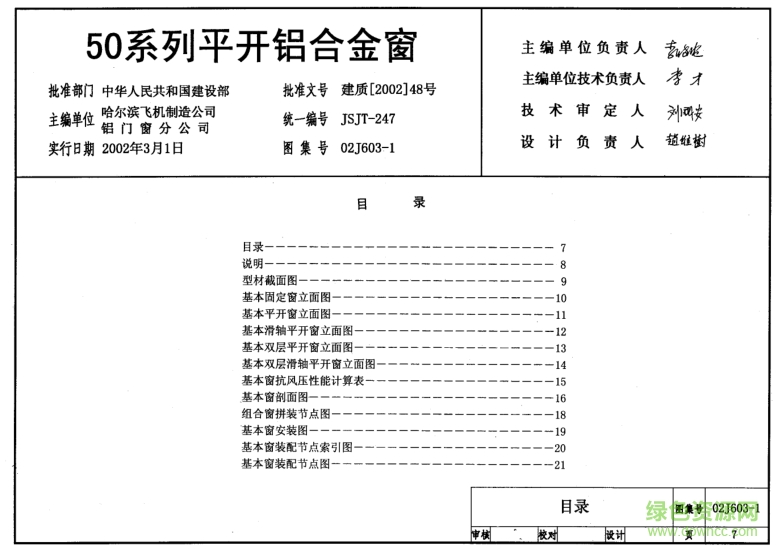 02j6031圖集