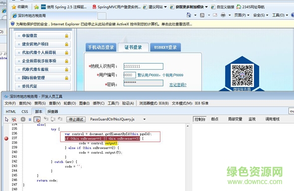 深圳地稅密碼安全控件密碼不能為空