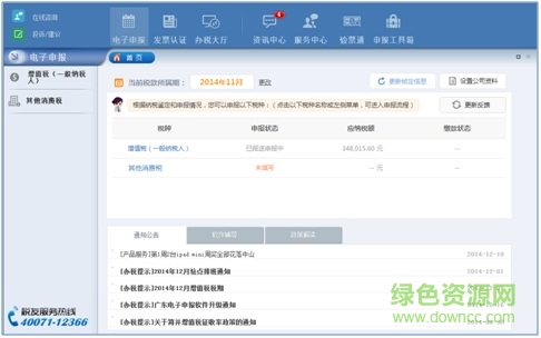 廣東企業(yè)電子申報管理系統(tǒng)