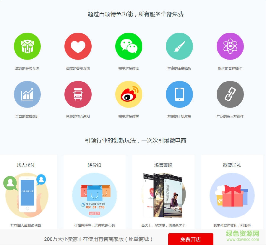 有贊商家版app