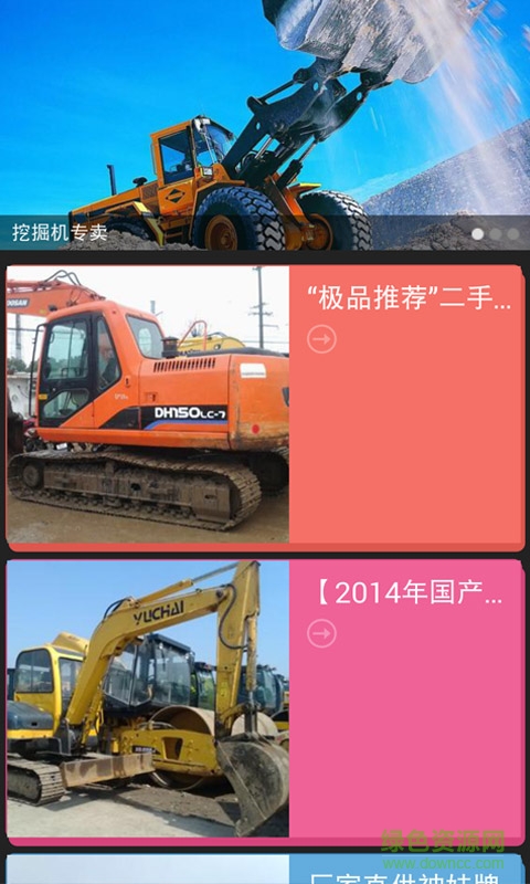 挖掘機(jī)專賣app