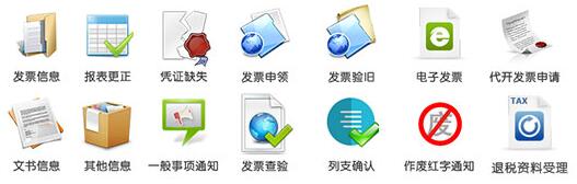杭州捷稅通電腦版