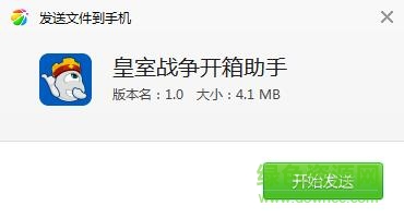 皇室戰(zhàn)爭開箱助手&#137;