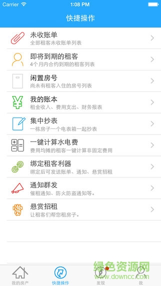 房東利器ios版