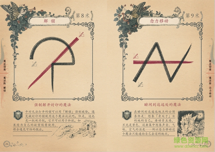 二之國魔法書