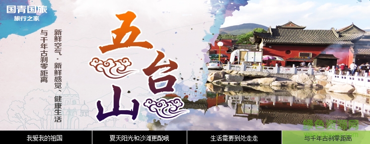 國青旅游app