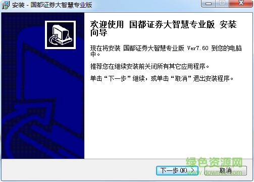 國都證券大智慧軟件
