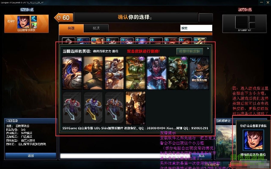 2.png lol栗子換膚小助手