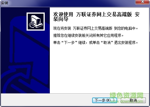 萬聯(lián)證券網(wǎng)上交易高端版下載