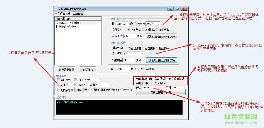多窗口自動(dòng)點(diǎn)擊按鍵喊話