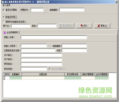 浙江地稅普通發(fā)票開票軟件初始化