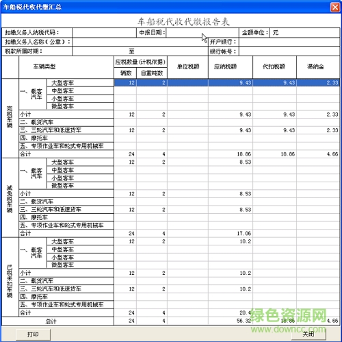 車船稅管理軟件