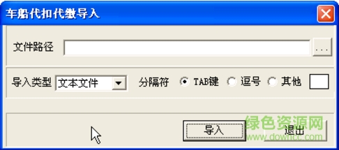 車船稅管理軟件