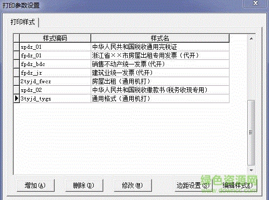 浙江地稅稅友龍版代征人開(kāi)票系統(tǒng)