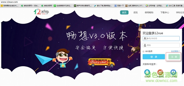 12xue電腦版