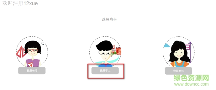 12xue電腦版