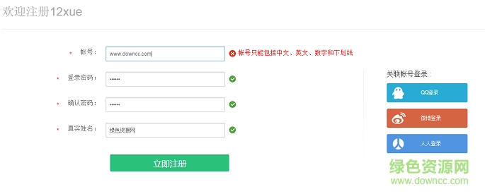 12xue電腦版