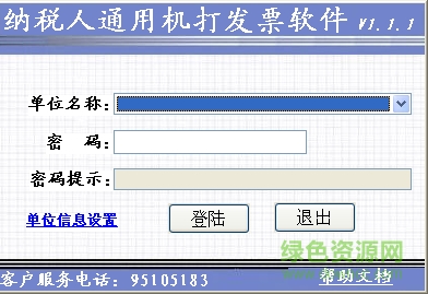 黑龍江地稅通用機(jī)打發(fā)票軟件