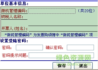 黑龍江地稅通用機(jī)打發(fā)票軟件