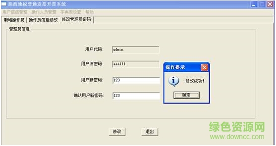陜西地稅普通發(fā)票開票軟件
