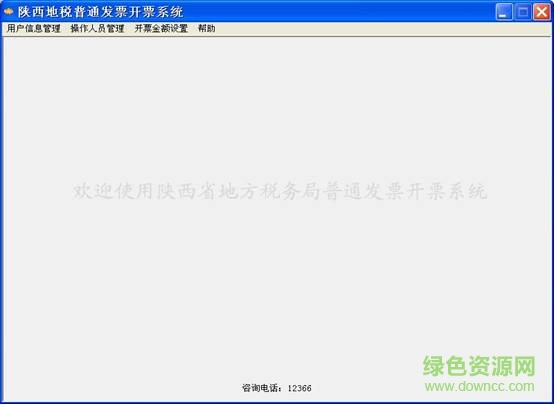 陜西地稅普通發(fā)票開票軟件