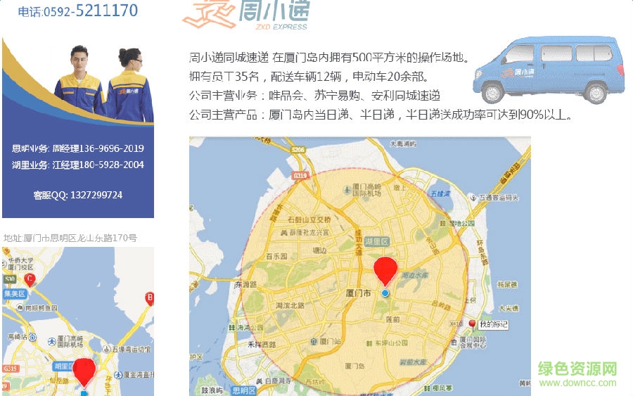 周小遞同城配送app