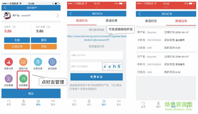 洛邑匯融客戶端下載