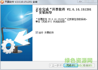 增值稅升級版開票軟件
