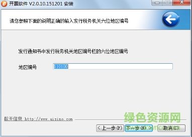 增值稅升級版開票軟件