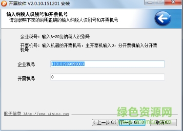 增值稅升級版開票軟件