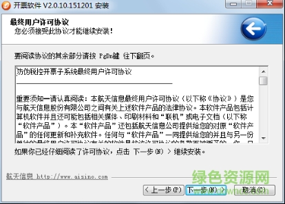 增值稅升級版開票軟件