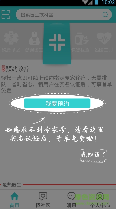 棒醫(yī)生app