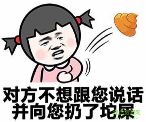 對(duì)方不想和你說話表情包