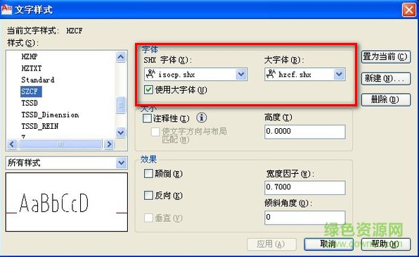 hzcf.shx字體