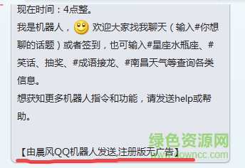 晨風(fēng)qq機(jī)器人純凈