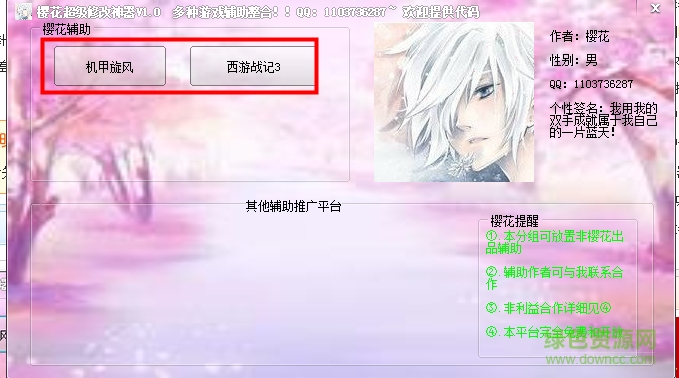 櫻花超級修改平臺